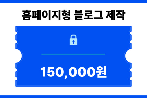 홈페이지형 블로그 제작